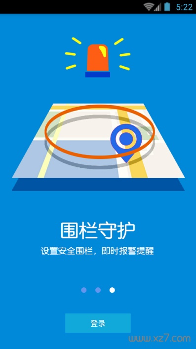 微定定位客户端 v2.2.0 截图4