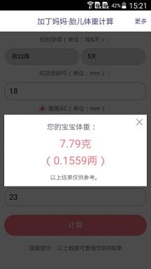 胎儿体重计算器最新版 截图3