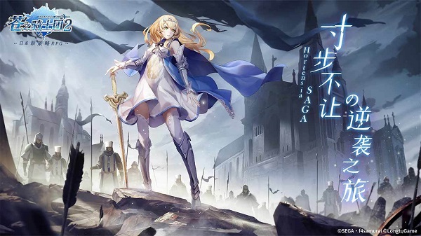 苍之骑士团2 截图4