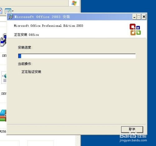 Word 2003 官方版下载及详细安装教程步骤 1