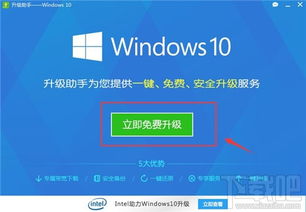 360助力！一键免费升级Windows 10教程 4