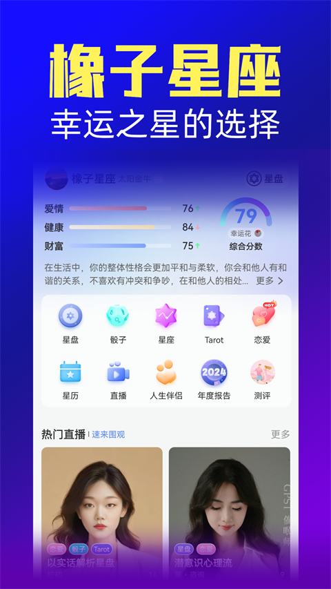 橡子星座app官方版免费 截图2