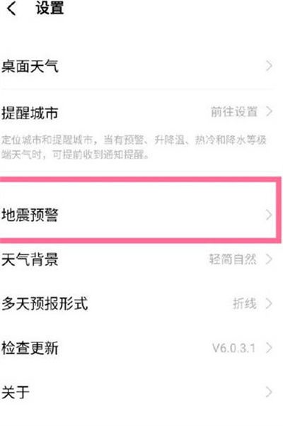 vivo手机如何打开地震预警功能？ 1