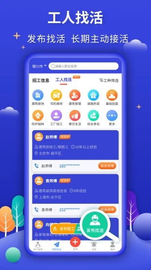 今日招工APP 截图3