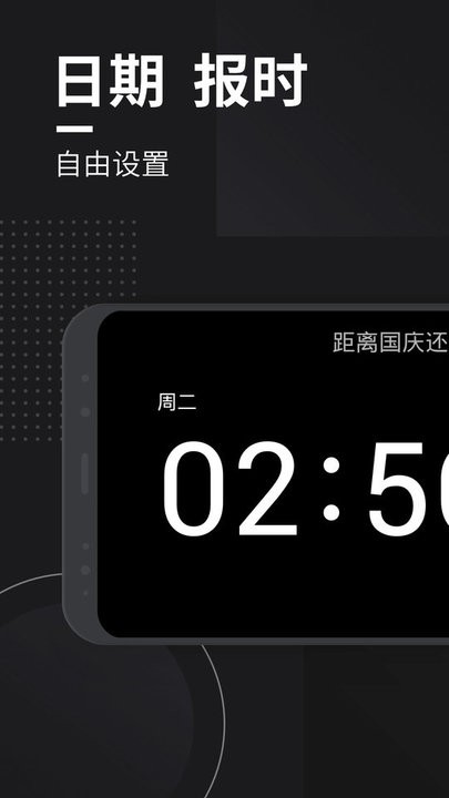 嘀嗒时钟app手机版 截图3