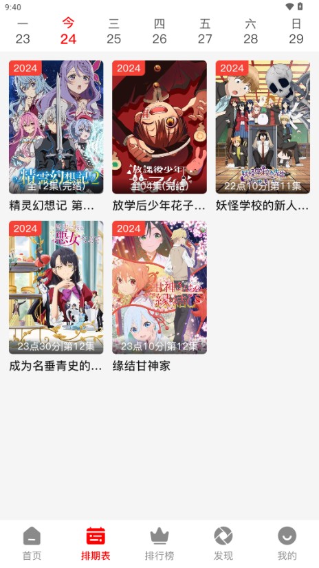 番薯动漫免费看 截图2