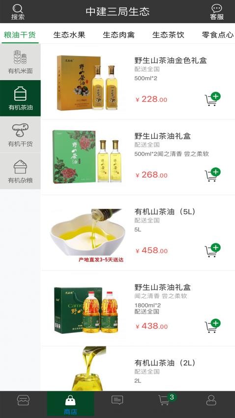中建乐购app 1