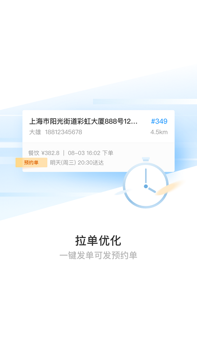 蜂鸟跑腿骑手版 截图3