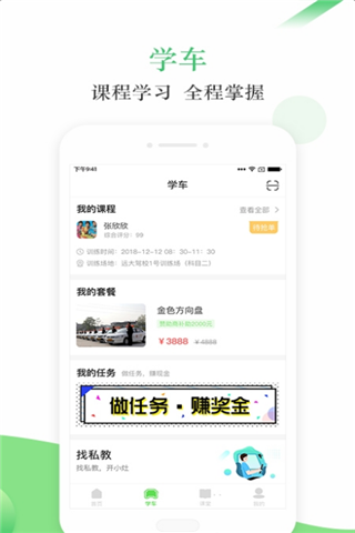 青梨学车 截图2