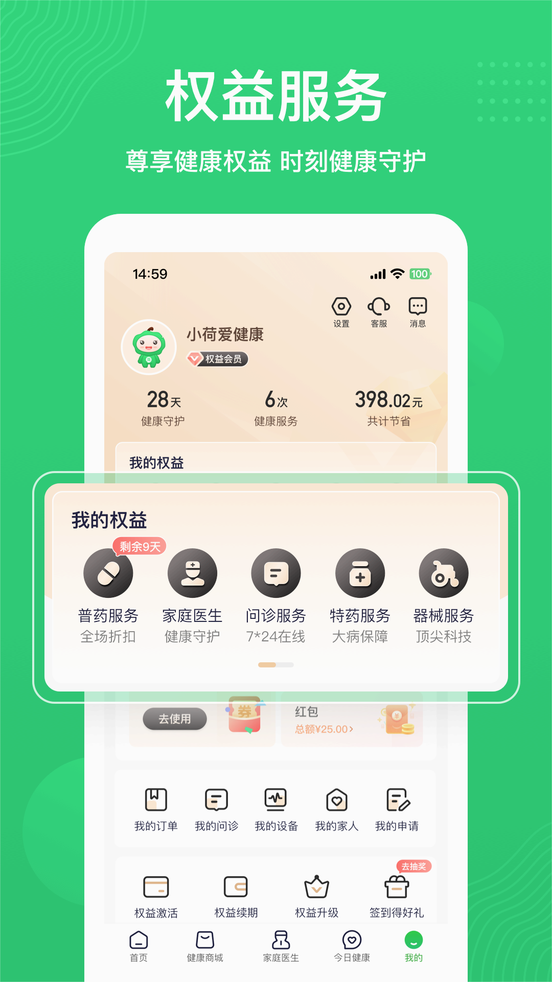 荷叶健康app 截图1