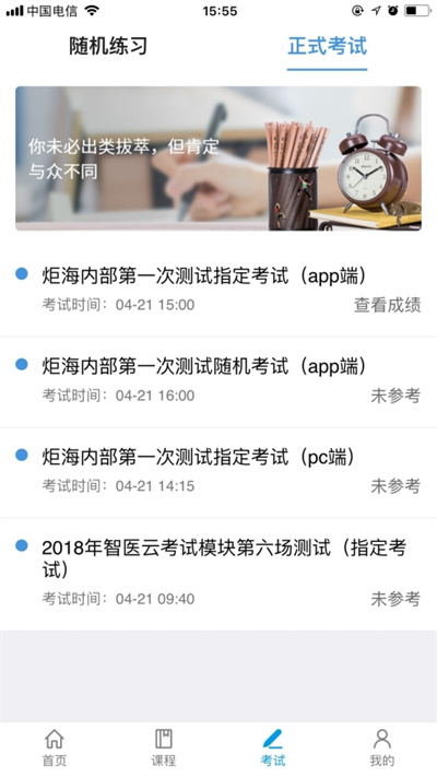 智医云app安卓版 截图3