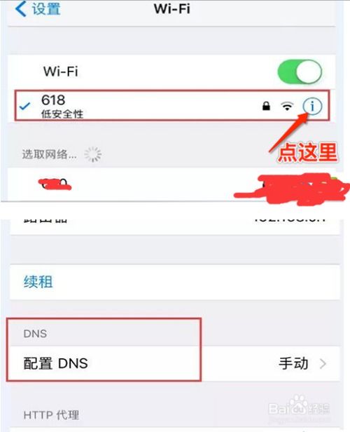 iOS系统更新后，AppStore连接问题解决方案 2