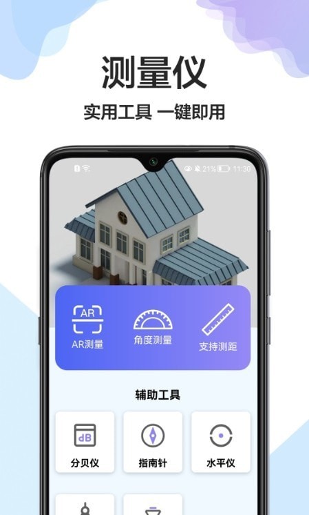 卷尺大师 1