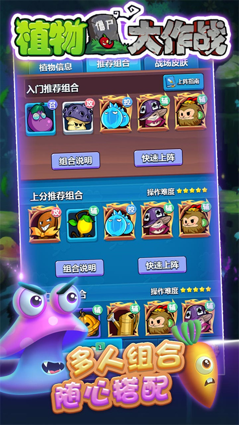 植物大作战免费 截图2