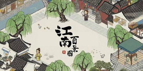 揭秘！江南百景图中朝板奖励的领取秘籍 1
