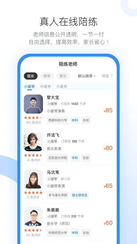 一起练琴app 1