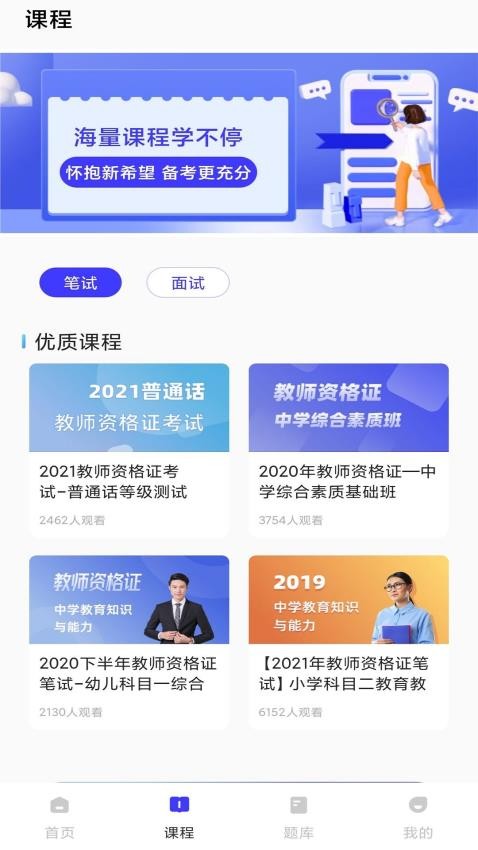 一起学教资app 截图5
