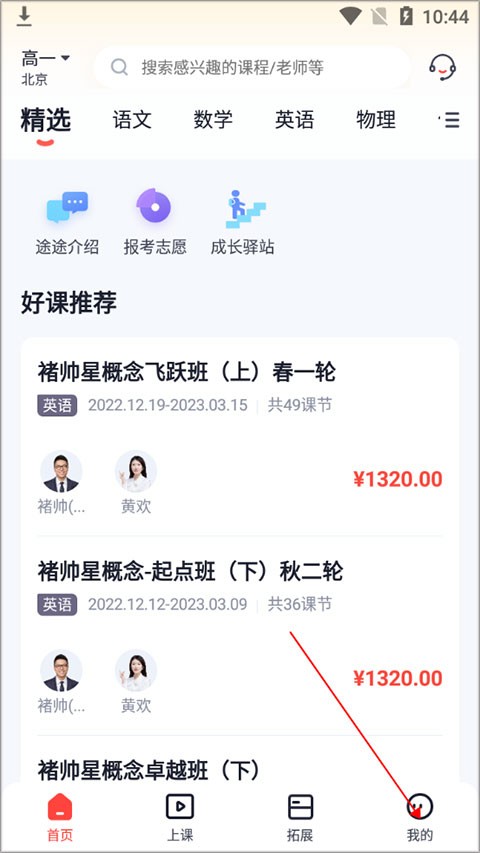 途途课堂网课2025 截图4