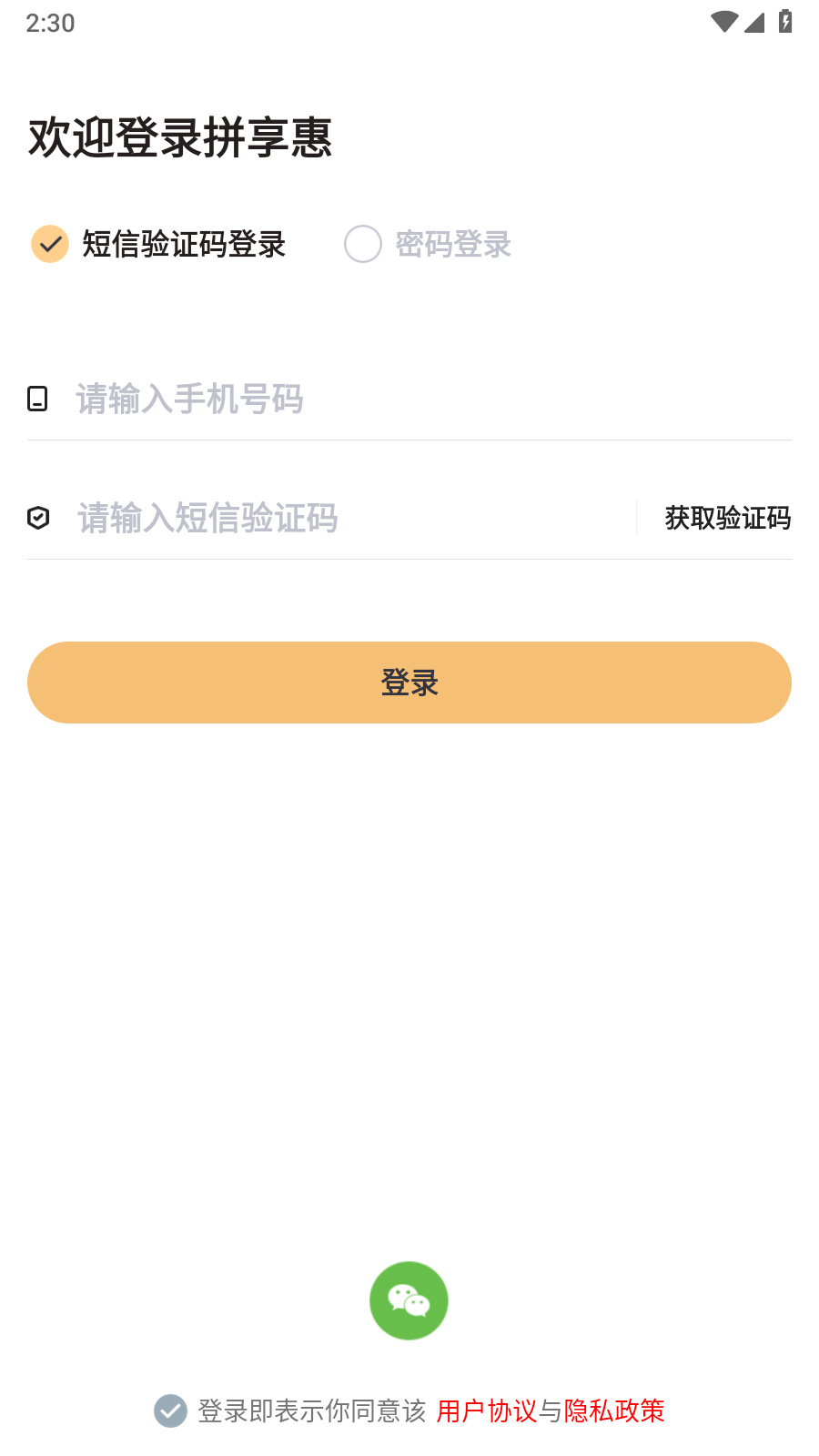 拼享惠 截图4