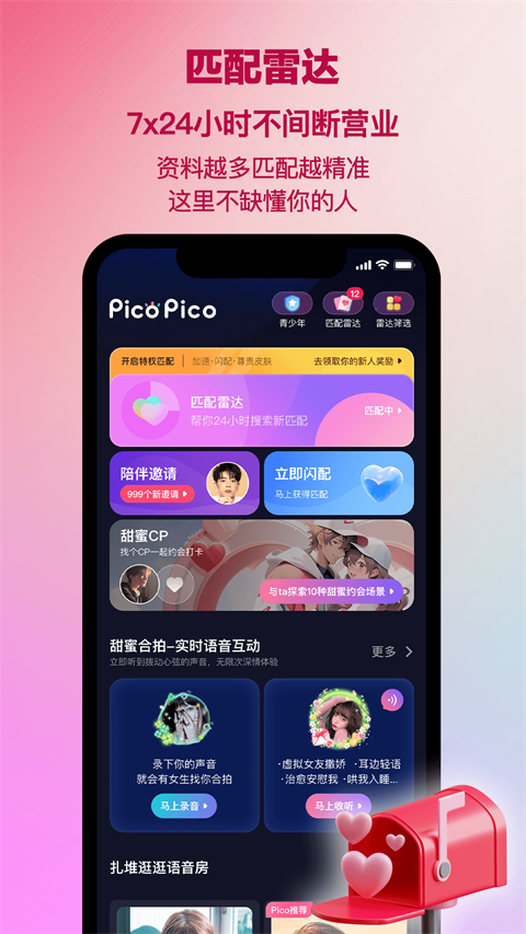 picopico安卓版 截图4