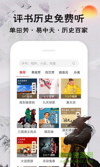 相声评书戏曲大全app 截图2