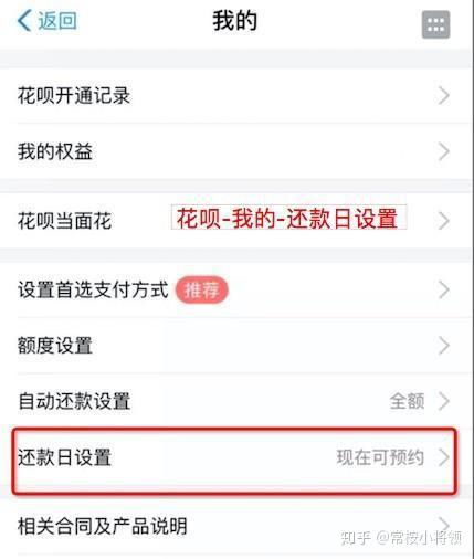 花呗如何修改还款日期？ 3