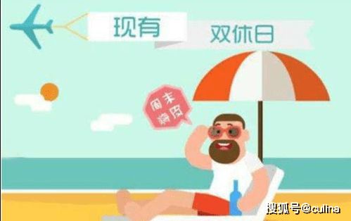 揭秘！大小周双休制度究竟是何方神圣，为何引发职场热议？ 2