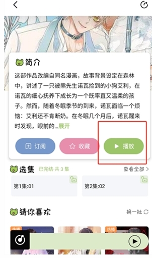 蛙趣FM 截图2