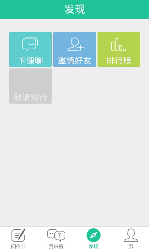 作业答案搜题器 截图2