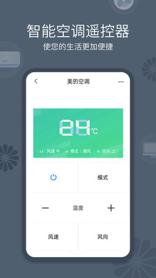 万能遥控器 截图3