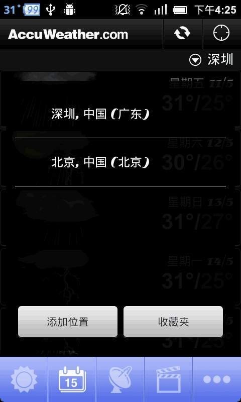 AccuWeather白金天气 1