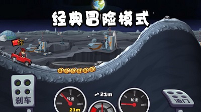 登山赛车2手机版 1