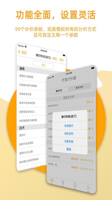 代驾计价器免费版 截图3