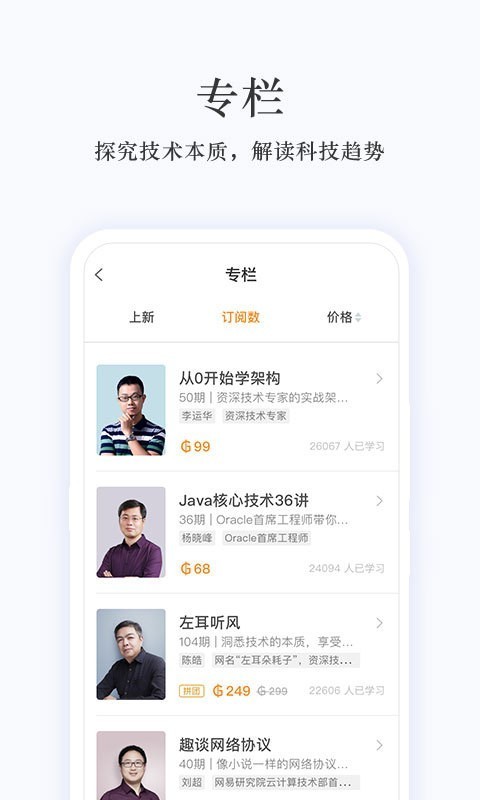 极客时间app 截图3
