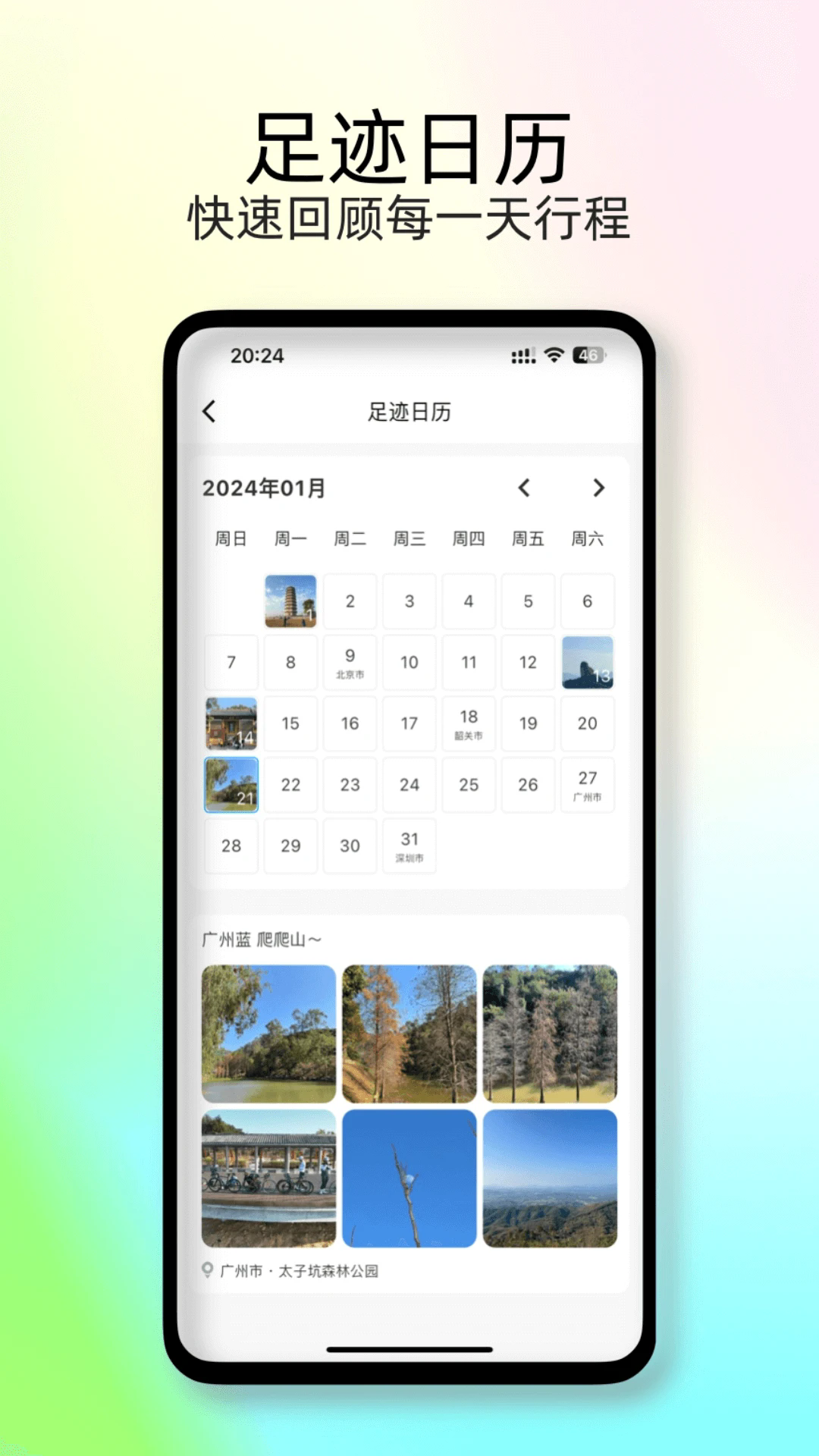 足迹时光机免费版 截图4
