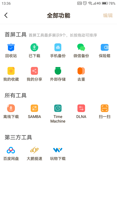 联想个人云app 截图4