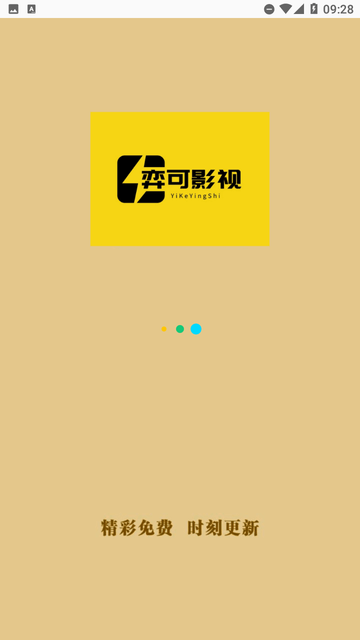 弈可影视安卓版 截图4