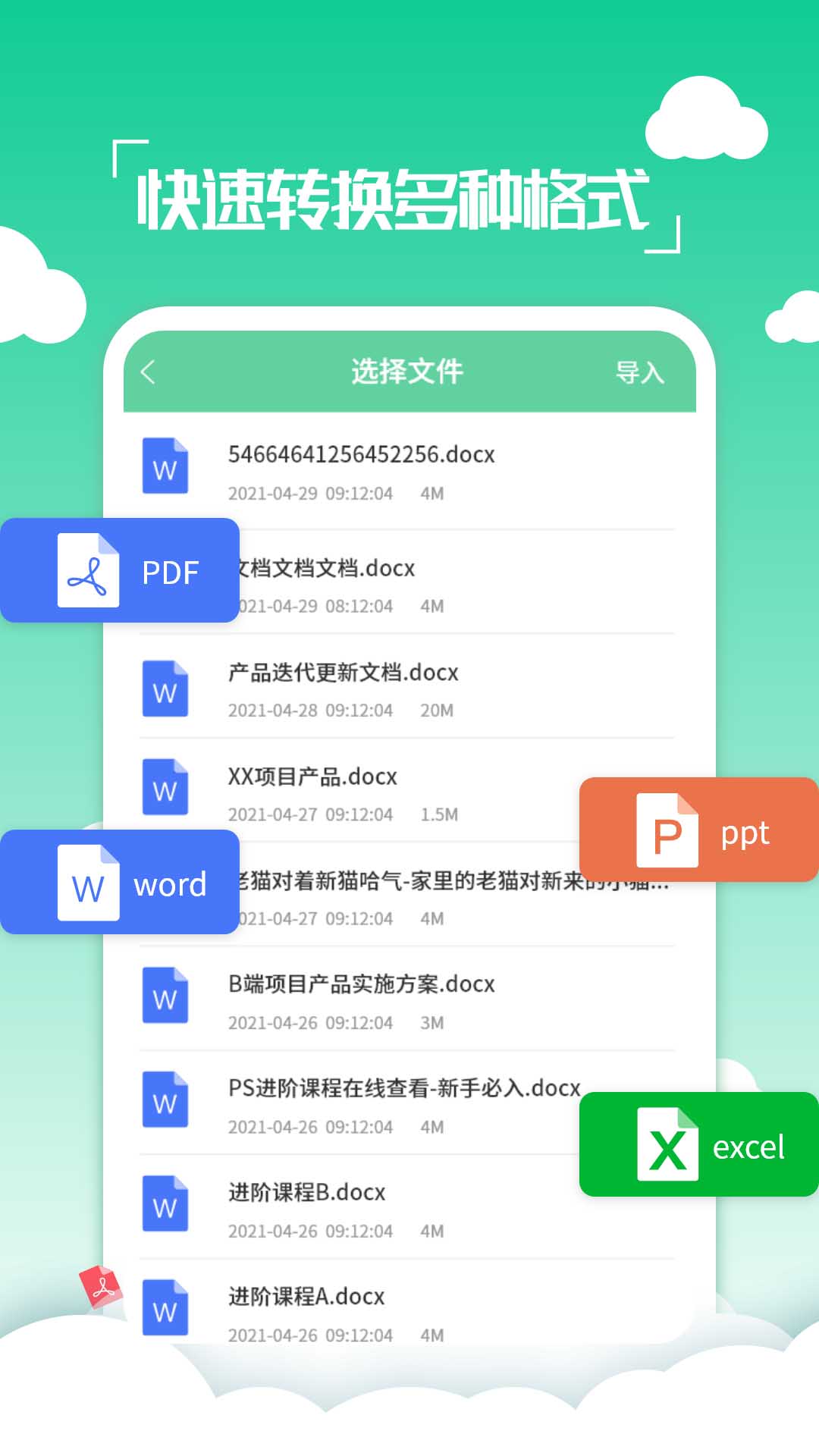 PDF编辑转换器 截图2