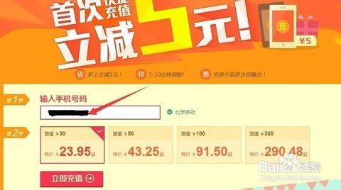 百度钱包新用户专享：1分钱充值5元话费攻略 1