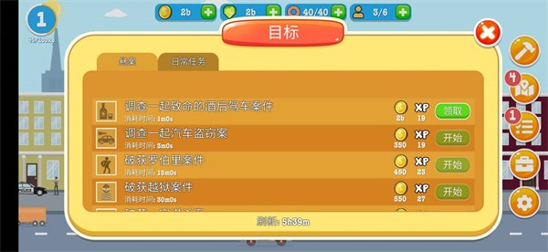 警察公司汉化版 截图3