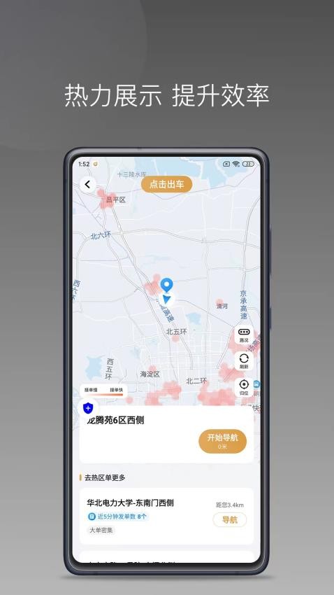 德爱出行车主  截图5