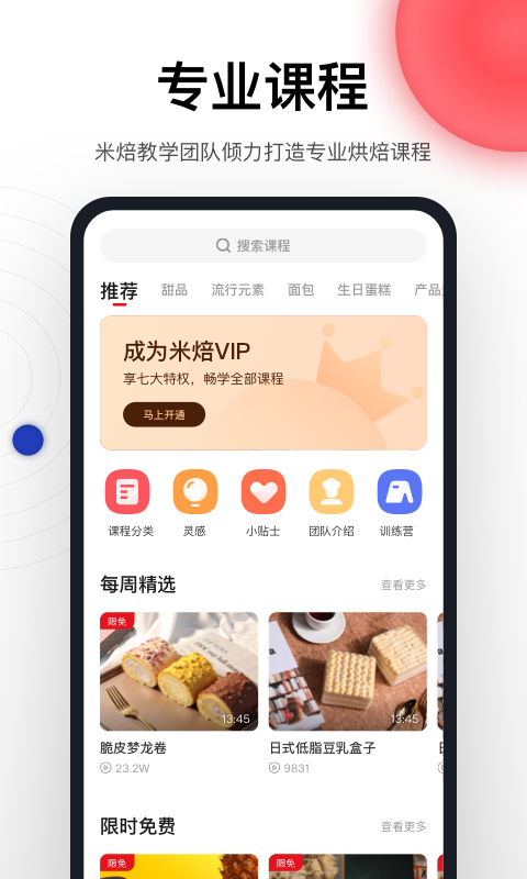 米焙app 截图4