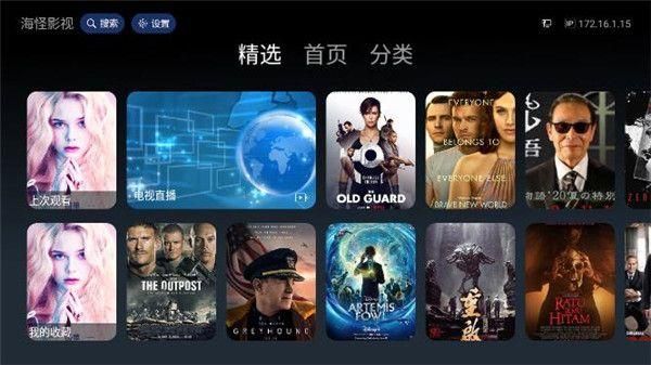 海怪影视TV版 截图2