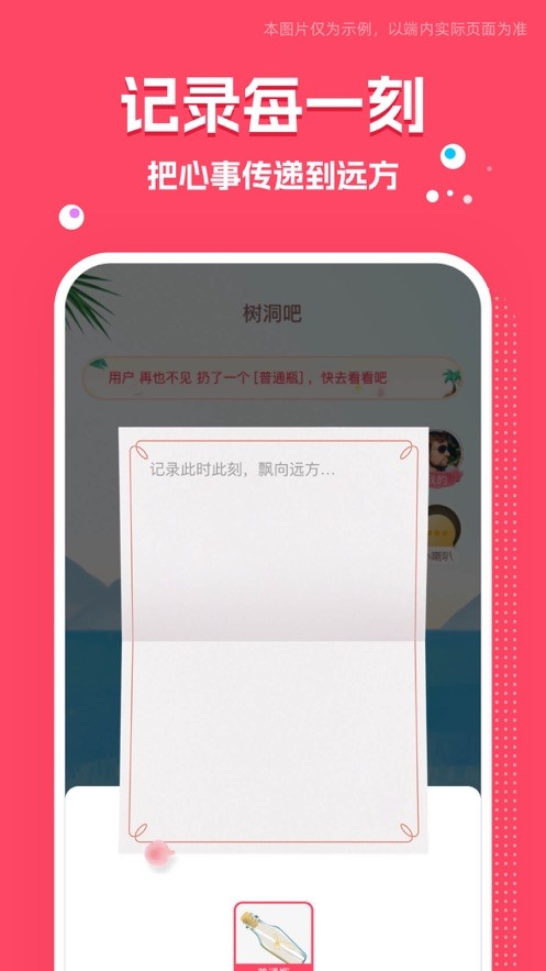 树洞吧 截图2