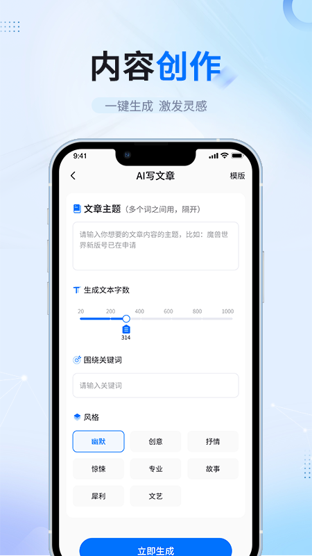 AI智能写作app 截图1