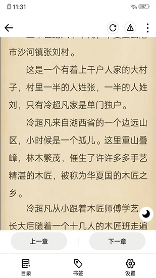 连阅小说旧版app 截图3