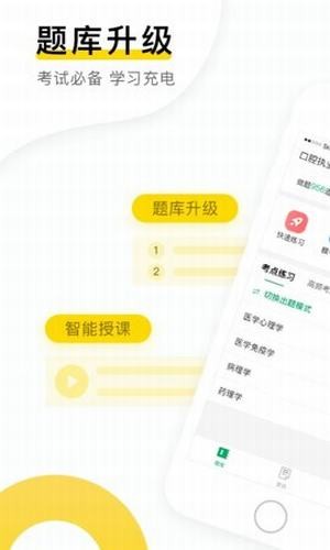 金题库 截图2