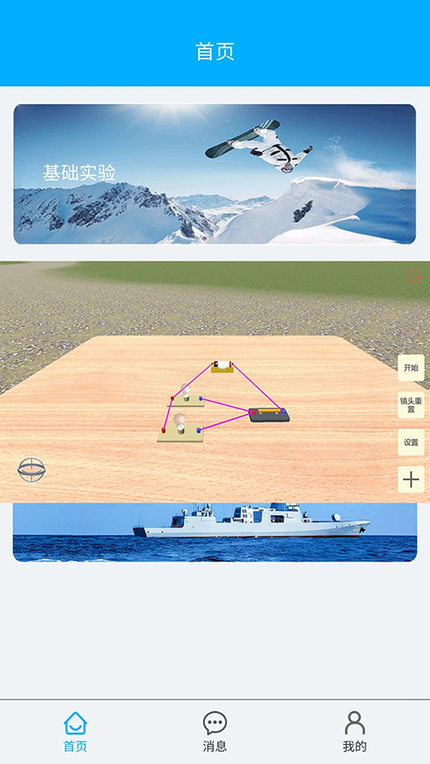 高中物理实验app免费 截图4