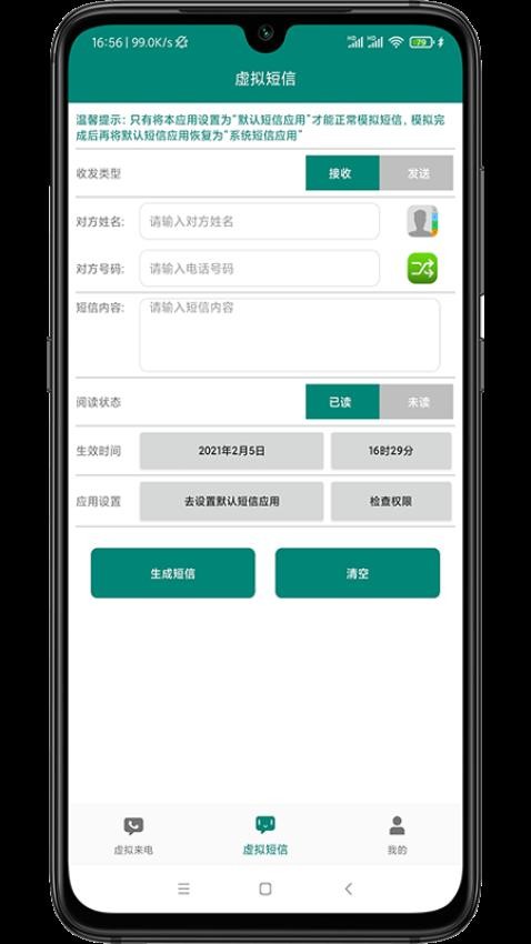 虚拟来电短信免费版 截图3