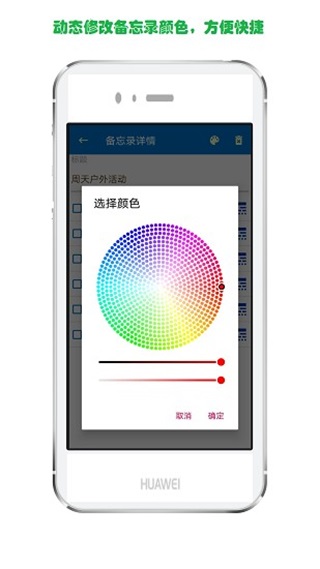 生活备忘录APP 截图3